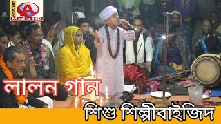 মাত্র 6 বছর বয়সে পোলা ঝড় তুললেন সারাবাংলায়।।শিশুশিল্পী বাইজিদ 2020