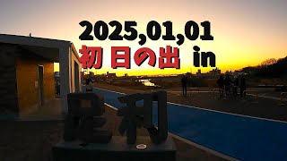 2025,01,01 初日の出