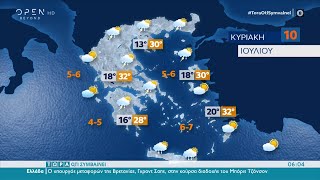 Καιρός 10/07/2022: Συνεχίζει ο άστατος καιρός στη χώρα | Τώρα ό,τι συμβαίνει 10/07/2022 | OPEN TV