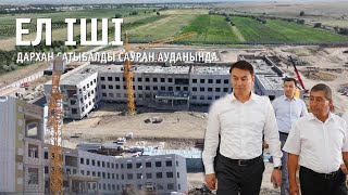 Сауранда отандық өндіріс өркен жайған | “ЕЛ ІШІ” арнайы жобасы