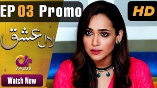 Drama | Laal Ishq -  EP 3 Promo | Aplus | Faryal Mehmood, Saba Hameed, Waseem Abbas, Babar Ali | CU2