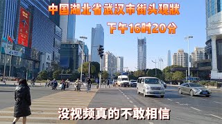 湖北省武汉街头现状，今天下午16时20分，武汉江汉区、武汉江岸区