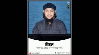 দুদিন পরে একটা দিবস আসবে | Abu taw ha muhammad adnan | #islamic_status_video #shorts