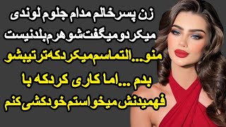 داستان ارسالی :شوکه کننده ترین داستانی که میتونی بشنوی🫢#داستان #داستان_واقعی #پادکست