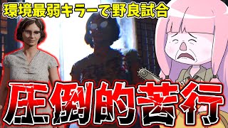 誰も組んでくれない一家の腫れ物ナンシーさん【VOICEROID実況/Texas Chain Saw Massacre/テキサスチェーンソー】