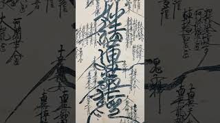 この一見　根拠のない 祈りの行為が人間の　神秘の力　を呼び醒ます　祈りの力　奇跡の祈り　不思議な力　南無妙法蓮華経　題目　浄化　霊的秘儀　霊的覚醒　霊的守り　言霊術　神通力　念力　慈悲心　最強の言霊