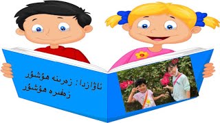 Sheirlar Baghchisi  (1) كىتاب ئوقۇش خاتىرىسى - شېئ‍ىرلار باغچىسى