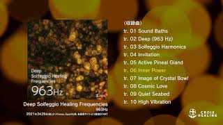 アルバム「Deep Solfeggio Healing Frequencies 963Hz」ダイジェスト試聴