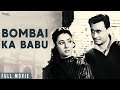 Bombai Ka Babu 1960 - बॉम्बे का बाबू  - Dev Anand, Suchitra Sen | Bollywood Evergreen Classic Movies