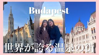 【女子旅】ハンガリー ブダペストで温泉に癒される♨️ Girls trip to Budapest :) English subtitles