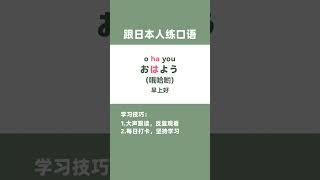 🇯🇵日常日语入门| 看剧学日语→实用日语口语大全|快速提升会话能力|#日常日语 #日語口語 #實用日語 #基礎日語 #零基礎學日語