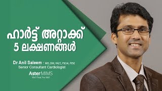 ഈ 5 ലക്ഷണങ്ങൾ ഉണ്ടോ എങ്കിൽ സൂക്ഷിക്കുക | Malayalam Health Tips