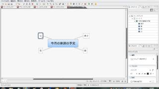 マインドマップを無料で作る方法（xmind無料版）