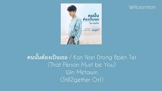 [Lyrics] คนนั้นต้องเป็นเธอ Kon Nan Dtong Bpen Ter - Win Metawin Ost. Still2gether