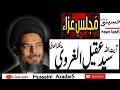 🔴Live Majlis|Ayat ullah Syed Aqeel Ghrvi|@Hussaini Azadar5