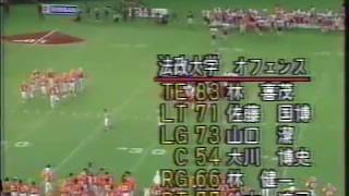 アメフト　1992年　パルサーボウル　法政 vs 日大 01