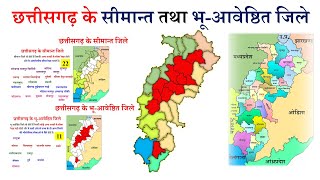 छत्तीसगढ़ के सीमान्त जिले तथा भू-आवेष्ठित जिले | Frontier \u0026 Landlocked Districts of CG | CG Geography