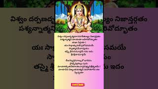 Powerful Dakshinamurthy stotram Telugu lyrics #devotional #devotionalsongs #aapsallrounder #lyrics