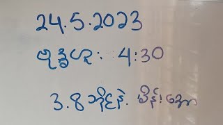 ( 24-5-2023) (ဗုဒ္ဓဟူး 4:30)