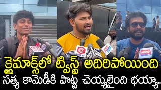 సత్య కామెడీ కి దండం బయ్యా | Rangabali Movie Public Talk | Rangabali Movie Review | Naga Shaurya