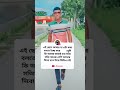 আগে বাড়ির মালিক হাও একটা গাড়ির মালিক হাও তার পরে বিয়ে করমু 🥰🥰