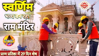 स्वर्णिम भव्य राम मंदिर निर्माण Exclusive Update|Rammandir|Ayodhya |tata|Larsontubro