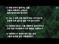 송정미와 함께 읽는 시편 17편