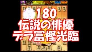 将棋ウォーズ【180回】　＆一言メモ　　アヒル囲いで勝つ！！目指せ初段