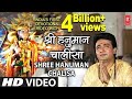 Hanuman Chalisa | Hanuman chalisa by gulshan kumar | Chalisha