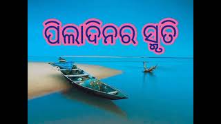 He samaya Bayasaku mora nelu chorei || old odia album songs || old is gold songs