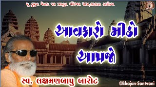 આવકારો મીઠો આપજે ||  લક્ષ્મણ બાપુ બારોટ || ગંગેશ્વર મહાદેવ લાઈવ સંતવાણી