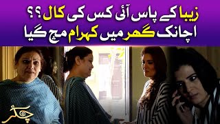 Zaiba Kay Pass Aey Kis Ki Call? | Chakkar | Pakistani Drama | BOL Drama