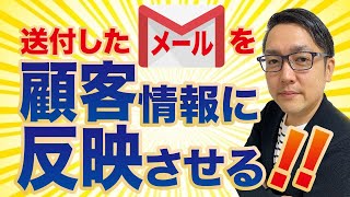 【5分で学べる】セールスフォース×メール連携の使い方 #DX