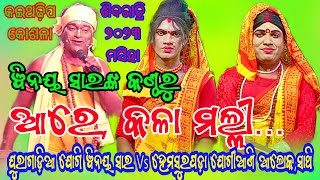 ଯୁରାଗାଡ଼ିଆ ଯୋଗି ବିନୟ ସାର Vs ହେମସୁରପଡ଼ା ଯୋଗୀଆଣି ଆଲୋକ,ସାଥି // ସ୍ଥାନ - କଇଥଢ଼ିପ କୋଶଳା ଛେଣ୍ଡିପଦା