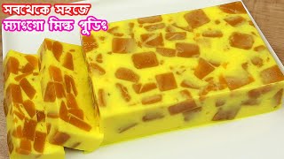 সবথেকে সহজে ভীষণ মজার ম্যাংগো মিল্ক পুডিং/ডেজার্ট রেসিপি// mango milk pudding/ summer desert recipe