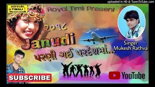 Janudi Parni Gayi Pardesh Ma || 2018 || MUKESH RATHVA