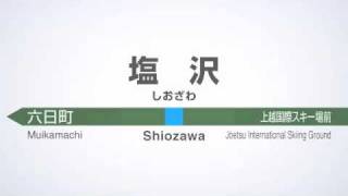 塩沢駅3番線旧接近放送「JR-SH2-2」