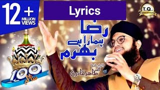 Aala Hazrat - Lyrics Naat - Hafiz Tahir Qadri | New Manqabat Naat Aala Hazrat