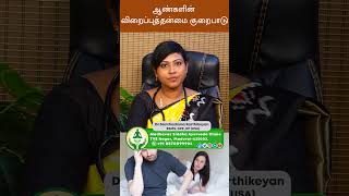 ஆண்களில் விறைப்புத்தன்மை குறைபாடு | Dr. Santhoshima Karthikeyan BSMS, DPK, DP (USA)