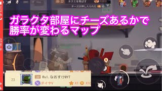 【猫ランカーのランク戦】ガラクタ部屋にチーズあれば勝ち 【トムとジェリーチェイスチェイス】