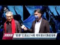 雲門舞集迎50歲重現經典《薪傳》 林懷民憶當年首演訴秘辛｜20221216 公視晚間新聞