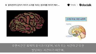 안양 평촌 초등학생/여 야경증, 갑자기 자다가 소리지르는 잠고대하다 깨서 웁니다.