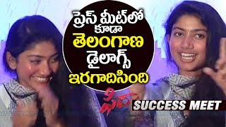 Sai pallavi Telangana Dialogues in Fidaa Success Meet | Sai Pallavi Speech in fidaa Success Meet