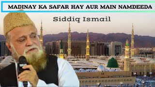 Rabi ul Awal Special Naat 2023 | Madinay Ka Safar Hay Aur Main Namdeeda | Siddiq Ismail