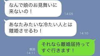 妻が事故に遭い入院した…確認後すぐに帰宅した俺→お見舞いに行かない俺に妻の母「娘が心配じゃないのか！」俺「はい」結果…