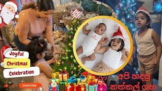 | මල්ලිගෙ පලවෙනි නත්තල | Christmas Magic | How We Decorated Our Tree This Year with Kaya and Aveyn |