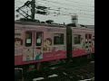 2023年3月26日 ちびまる子ちゃんラッピング電車ラストラン