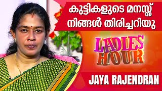 Know your Child's mentality, Change Your Life - Ladies Hour 31-03-2016 | Kaumudy TV