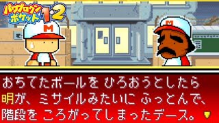 【パワポケ2】ランダム女王以上のアルバム難易度【イベント集】 【ネタバレあり】