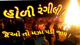 Holi | Adivasi Holi | Deshi Holi | Dhodia Samaj | Warli Samaj | Tribal Holi | Adivasi Sanskruti |